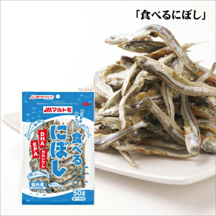楽天市場 煮干し おやつ 食べるにぼし 50g マルトモ楽天市場店 煮干 にぼし いりこ かたくちいわし つまみ おつまみ セット 父の日 おつまみセット 母の日 おやつ カルシウム Dha Epa 栄養 国産 まるとも マルトモ海幸倶楽部 マルトモ海幸倶楽部 楽天市場 煮干し おやつ 食べるにぼし 50g マルトモ楽天市場店 煮干 にぼし いりこ かたくちいわし つまみ おつまみ セット 父の日 おつまみセット 母の日 おやつ カルシウム Dha Epa 栄養 国産 まるとも マルトモ海幸倶楽部 マルトモ海幸倶楽部
