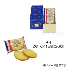 ガトーフェスタ ハラダ グーテ・デ・ロワ/化粧中箱 (R4) 2枚入×13袋