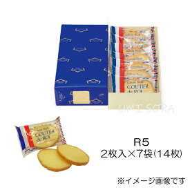 ガトーフェスタ ハラダ グーテ・デ・ロワ/化粧小箱 (R5) 2枚入×7袋