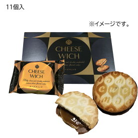 テラ・コンフェクト+2 CHEESE WICH（チーズウィッチ）11個入※包装なし※夏期クール便推奨