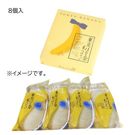 東京ばな奈「見ぃつけたっ」8個入 ※賞味期限約7日 ※夏期クール便推奨 ※配達日時指定不可