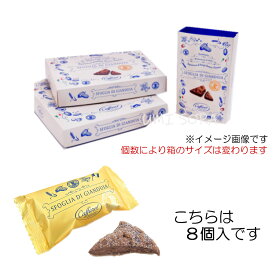 CAFFAREL（カファレル） 東京ジャンドゥーヤチョコパイ 8個入 ※夏期クール便推奨 ※包装不可