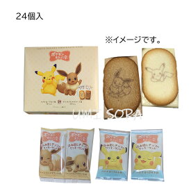 東京ばな奈 ポケモン はみ出しチョコのクッキーサンド24枚入り※クール便推奨【夏季4月〜9月はクール便配送です】