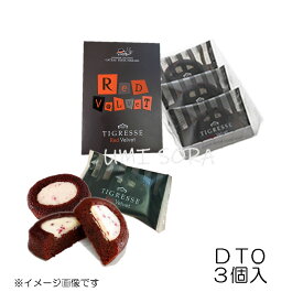 ガトーフェスタ ハラダ ティグレス レッドベルベット／簡易箱 (DT0)（東京限定）※包装不可 ※夏期クール便推奨