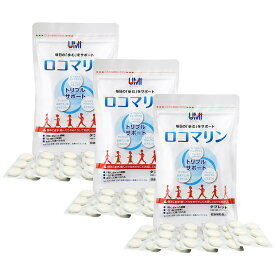 【送料無料】ロコマリン 3袋セット90粒(1袋30粒入り) グルコサミン　コラーゲン　カルシウム