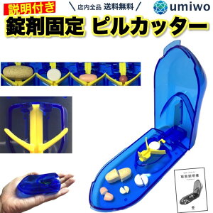 ピルカッターの通販 価格比較 価格 Com