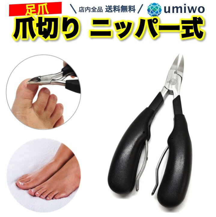 楽天市場】送料無料【高評価レビュー4.3点】爪切り ニッパー式 ステンレス製 曲線 カーブ 刃先 形状 巻き爪 足爪 変形爪 割れ爪 硬い爪  握りやすい ネイルケア ネイルニッパー キャップ付き 深爪 爪白癬 二枚爪 甘皮切 爪周囲炎 陥入爪 爪水虫 爪白癬 角質 : 便利雑貨 ... Bememo ステンレス爪切り24個セット 2サイズ 爪と足の爪切り チェーンネイルカッターツールセット ポータブルトラベルマニキュ