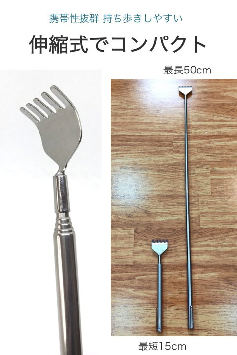 伸縮自在で携帯しやすい 1位 伸縮 まごのて オフィス コンパクト 敬老の日 掻く まごの手 カバン 痒い 収納 伸びる ステンレス 最長50cm 2本セット 仕事 プレゼント 携帯 シンプル 高齢者 孫の手 出張 持ち運び サイズ 軽量 背中