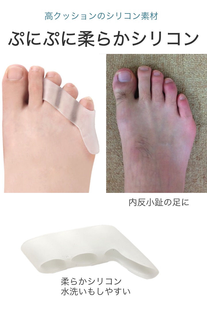 内反小趾 シリコン サポーター 白 4個セット 小指 矯正 フットケア 足指保護