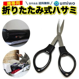 楽天市場 ハサミ 外出の通販 楽天市場 ハサミ 外出の通販