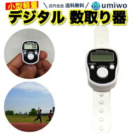 楽天1位【高評価レビュー4.6点】デジタル 数取り器 指用 小型 白 テスト電池付き デジタルカウンター 計…
