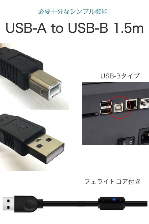 楽天1位 高評価レビュー4 8点 プリンターケーブル 1 5m Usb A To Usb B プリンター パソコン エプソン キャノン ブラザー フェライトコア 交換 予備 印刷 インクジェット レーザープリンター 複合機 ケーブル 専門ショップ