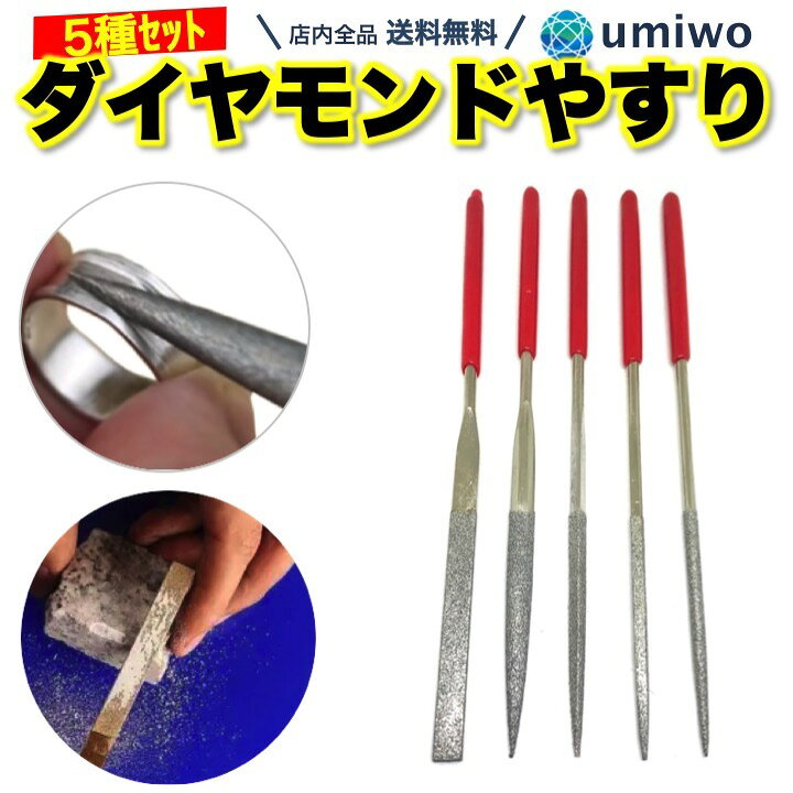 楽天市場 送料無料 ダイヤモンド ヤスリ 5種類セット 14m コンパクト シャープナー 精密やすり 研磨 金属 ステンレス 刃研ぎ 造形 Diy 家具 補修 加工 プラモデル ソフビ 工具 細い プラスチック バリ取り 面取り 仕上げ ダイヤモンドヤスリ やすりセット 便利雑貨 楽天市場 送料無料 ダイヤモンド ヤスリ 5種類セット 14m コンパクト シャープナー 精密やすり 研磨 金属 ステンレス 刃研ぎ 造形 Diy 家具 補修 加工 プラモデル ソフビ 工具 細い プラスチック バリ取り 面取り 仕上げ ダイヤモンドヤスリ やすりセット 便利雑貨