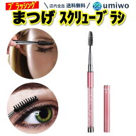 楽天1位【高評価レビュー4.7点】まつげブラシ ピンク 長め スクリューブラシ まつげエクステ ブラシ まつ…