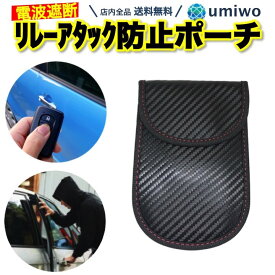 楽天市場 電磁波 車盗難防止の通販
