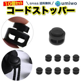 楽天市場 コードストッパー ひも 裁縫材料 手芸 クラフト 生地 日用品雑貨 文房具 手芸の通販