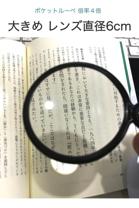 楽天市場 送料無料 ポケットルーペ 倍率4倍 レンズ径 57mm 大きめ ソフトカバー付き 携帯 コンパクト 拡大鏡 虫眼鏡 ルーペ リーディングレンズ ガラス スマホ 老眼 高齢 文字 ポケット 持ち運び コンパクトルーペ 読書 手のひら サイズ 薄型 便利雑貨ショップ Umiwo