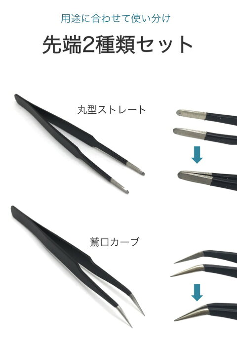 最大54%OFFクーポン 精密ピンセット 2本セット ツイーザー ストレート カーブ ネイル マツエク ネイル 精密作業用 ピンセット2本