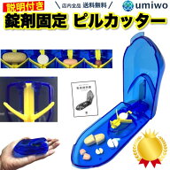 楽天1位【高評価レビュー4.3点】動くツマミ 錠剤固定式ピルカッター 楕円形 海外 大きめ 簡単操作 薬カッ…