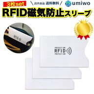 楽天1位【高評価レビュー4点】スキミング防止カードケース 3個セット ぴったりサイズ RFID 電磁波防止 カ…
