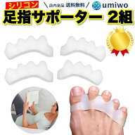 楽天1位【高評価レビュー4.3点】シリコン足指サポーター 等間隔タイプ 2組セット(4個) 外反母趾 内反母趾…