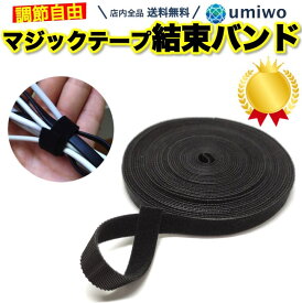 楽天1位【高評価レビュー4.7点】結束バンド マジックテープ 幅1cm 長さ5m ロール 大容量 面ファスナー ケーブル コード パソコン テレビ モニタ 配線 整理 繰り返し 調節 自由 カット 長さ 結束 バンド オス メス【送料無料】