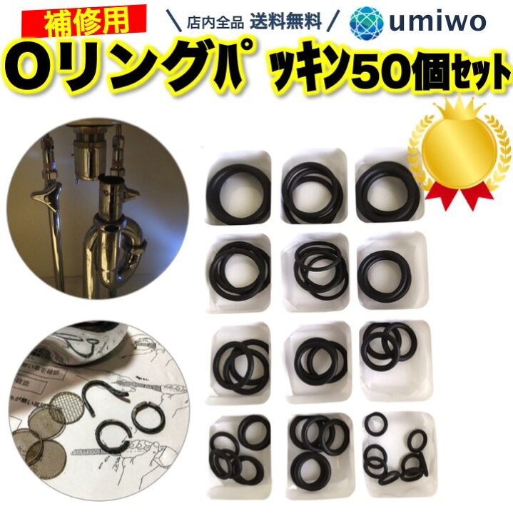 楽天市場 楽天1位 高評価レビュー4 7点 Oリング パッキン セット 12種類50個入り ゴム オーリング 蛇口 シャワー 水回り 修理 Diy パーツ 耐油 耐熱 流体シール ガスケット ゴムリング 送料無料 便利雑貨ショップ Umiwo