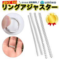 楽天1位【高評価レビュー4.6点】リングアジャスター 4サイズセット 指輪 リング プレゼント サイズ調整 …