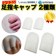 楽天1位【高評価レビュー4.5点】足指キャップ 2サイズセット（親指用1足・他の指用1足 ）シリコン 足指 …