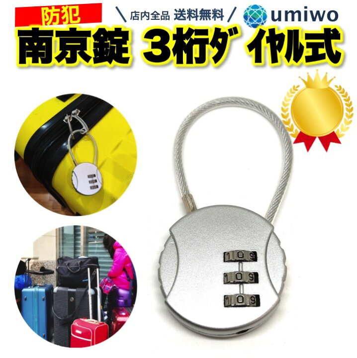 楽天市場】楽天1位【高評価レビュー4.6点】ワイヤーロック 3桁ダイヤル 