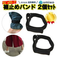 楽天1位【高評価レビュー4.5点】マジックガーター 裾止めバンド 2個セット 足首 ズボン 裾 ズリ落ち 防止…