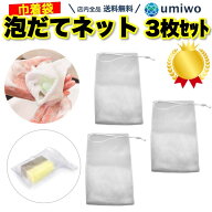 楽天1位【高評価レビュー4.3点】泡立てネット 3枚セット 巾着タイプ 紐付き 二重 洗顔ネット ソープ 石鹸…
