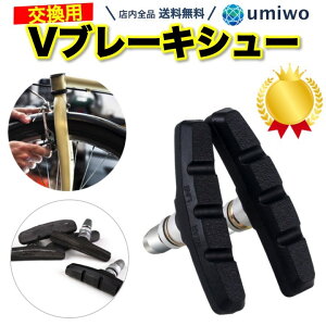 楽天1位【高評価レビュー4.4点】ブレーキシュー Vブレーキ 左右1組セット 黒 自転車 交換 摩耗 劣化 音鳴り 音鳴き クロスバイク マウンテンバイク 天然ゴム 取付簡単 パッド 前輪 後輪 消音