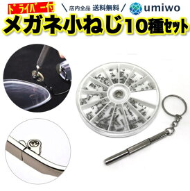 楽天市場 メガネ 鼻 ねじの通販