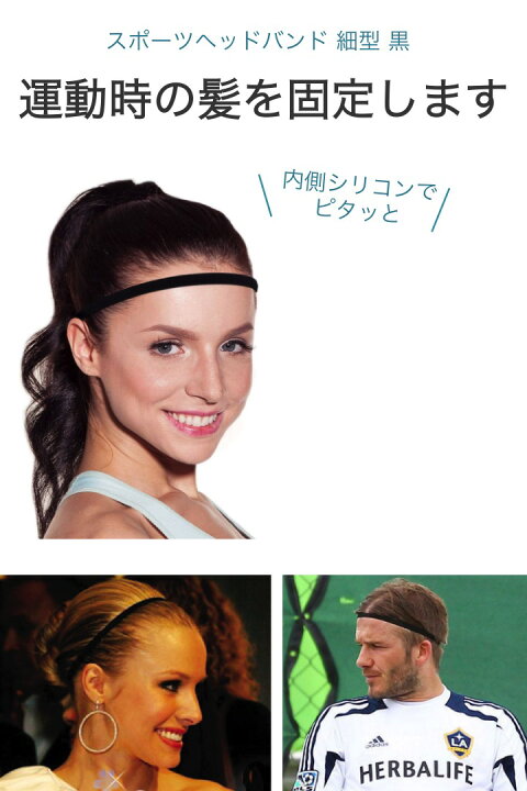 楽天市場 送料無料 スポーツ ヘッドバンド 細型 黒 シリコン 滑り止め 伸縮 ヘアバンド ヨガ ダンス サッカー ジョギング 洗顔 男女兼用 ユニセックス ヘアアクセサリー ゴムバンド 押さえる 前髪 固定 子供 小学生 習い事 テニス バレー シンプル 便利雑貨ショップ 楽天市場 送料無料 スポーツ ヘッドバンド 細型 黒 シリコン 滑り止め 伸縮 ヘアバンド ヨガ ダンス サッカー ジョギング 洗顔 男女兼用 ユニセックス ヘアアクセサリー ゴムバンド 押さえる 前髪 固定 子供 小学生 習い事 テニス バレー シンプル 便利雑貨ショップ