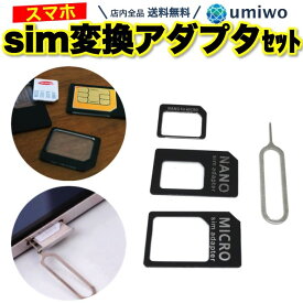 送料無料【高評価レビュー4.6点】sim変換アダプタ 3種類セット simピン付き ナノsim マイクロsim スマホ 格安シム iphone android モバイルルーター 海外 旅行 携帯 サイズ変更 シム変換 トレー タブレット 小型 軽量 シンプル 便利