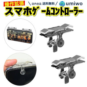 �y���������z�X�}�z�Q�[�� �R���g���[���[ 2�Z�b�g �P�[�X�t�� �r��s�� PUBG CoD���o�C�� �ˌ� �����{�^�� ���x ���� ���E�Z�b�g ���o�C�� �R���g���[���[ �N�����v ������ ���� �J�`�b ��