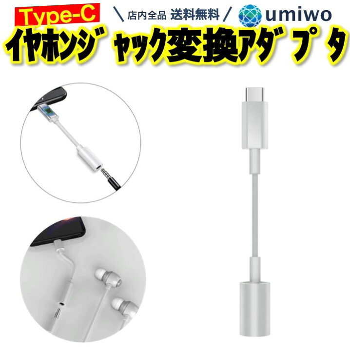 TypeC イヤホンジャック 白 変換 アダプタ アンドロイド 3.5㎜ USB