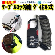 楽天1位【高評価レビュー4.6点】自転車 鍵 ケーブルロック 黒 3桁ダイヤル式 コイルロック 最大80cm 小型…