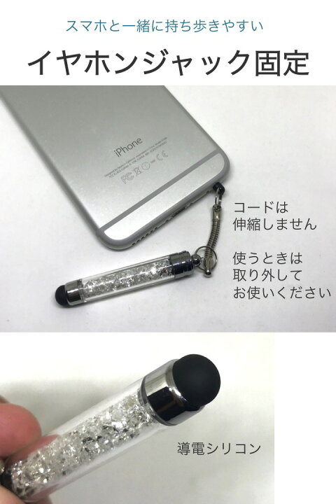 楽天市場 送料無料 高評価レビュー4 5点 ミニタッチペン 2個セット イヤホンジャック ストラップ タッチペン スタイラスペン ミニ タブレット スマホ 携帯 コンパクト 液晶 シリコン 静電式 Iphone Android Ipad 操作 柔らかい 丸い ペン先 軽量 手袋 冬場 ネイル