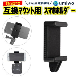�y���������z�X�}�z�}�E���g Gopro�݊� �A�N�Z�T���[ �X�}�z �Œ� ���� �N���b�v �A�_�v�^�[ ���B��_ �Z���t�B�[ �ݒu �O�r iphone andoroid �ԍڃ}�E���g ���ݍ��� �S�[�v�� �N���b�v�}�E���g �h