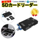 楽天1位【高評価レビュー4.2点】SDカードリーダー 3in1 Type-C microUSB SDカード microSDカード UBSタイプA USB2.0 O…