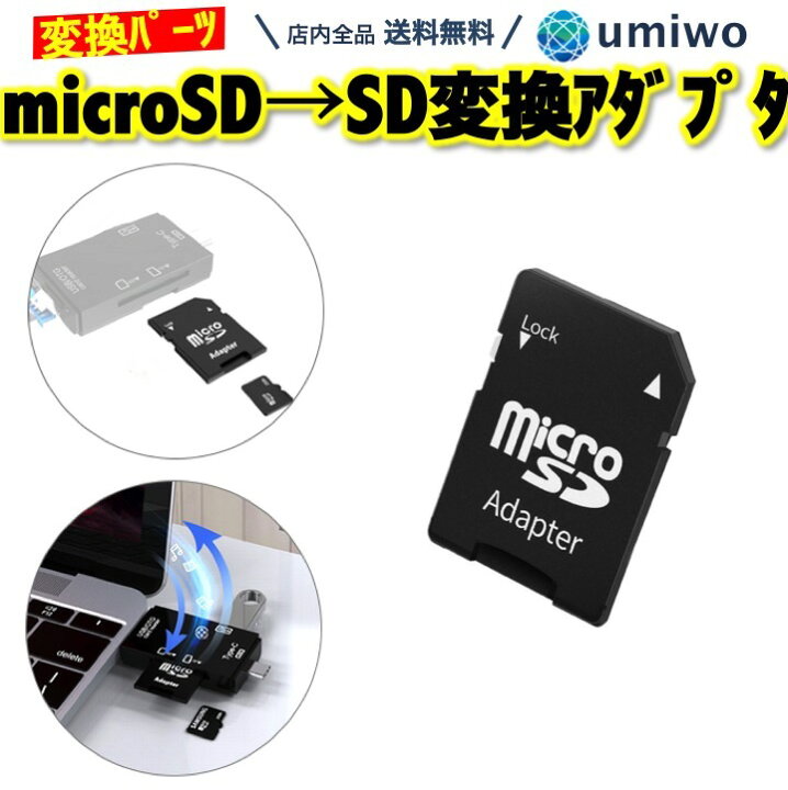 楽天市場】【送料無料】SDカード 変換アダプター microSDカード → SD 