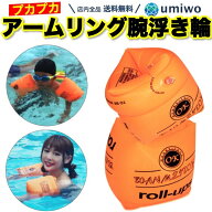 楽天1位【高評価レビュー4.4点】アームリング 腕浮き輪 1組(2個)セット オレンジ 子供用 アームフロート …