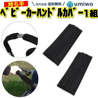 楽天1位【高評価レビュー4.6点】ベビーカー ハンドルカバー 1組(2個)セット ネオプレン 保護カバー グリ…