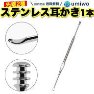 楽天1位【高評価レビュー4.6点】ステンレス 耳かき 1本 スプーン スクリュー かき出し 耳掃除 耳垢 らせ…