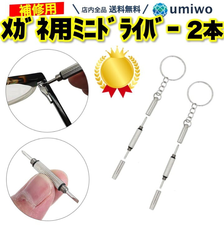 熱い販売 3in1 メガネ用精密ドライバー 修理ツール キーホルダー 携帯便利