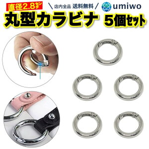 カラビナ 丸の人気商品 通販 価格比較 価格 Com