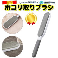 楽天1位【高評価レビュー4.1点】ホコリ取りブラシ 1本 両面 カーペット 衣類 ホコリ 髪の毛 毛玉 カーペ…