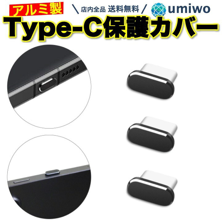 楽天市場】送料無料【高評価レビュー4.5点】Type-c 保護カバー アルミ 